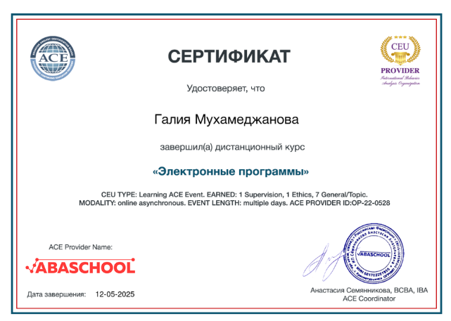 Сертификат эксперта